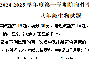江苏省连云港市东海县2024-2025学年八年级上学期期末生物试题（含解析）