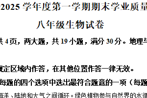 江苏省连云港市海州区2024-2025学年八年级上学期期末生物试题（含解析）