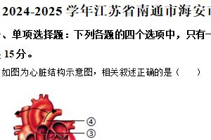 江苏省南通市海安市2024-2025学年八年级上学期期末生物试题（含解析）