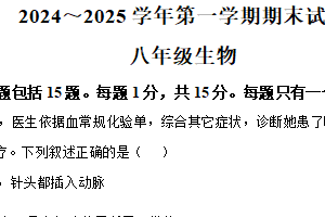 江苏省南通市海门区2024-2025学年八年级上学期期末生物试题（含解析）