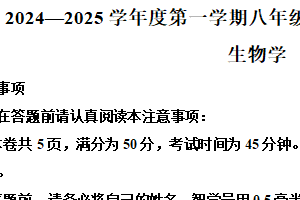 江苏省南通市如皋市2024-2025学年八年级上学期期末生物试题（含解析）