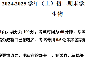 江苏省南通市通州区、如东县2024-2025学年八年级上学期期末生物试题（含解析）