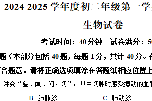 江苏省宿迁市经开区2024-2025学年八年级上学期期末生物试题（含解析）