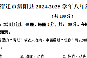 江苏省宿迁市泗阳县 2024-2025学年八年级上学期期末生物试题（含解析）