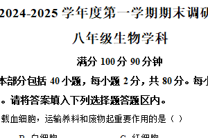 江苏省宿迁市宿城区2024-2025学年八年级上学期期末生物试题（含解析）