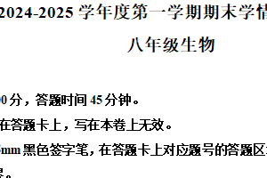 江苏省宿迁市宿城区新区教学共同体2024-2025学年八年级上学期期末生物试题（含解析）