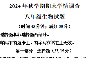 江苏省泰州市姜堰区2024-2025学年八年级上学期期末生物试题（含解析）