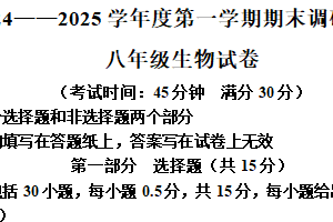江苏省泰州市靖江市2024-2025学年八年级上学期期末生物试题（含解析）
