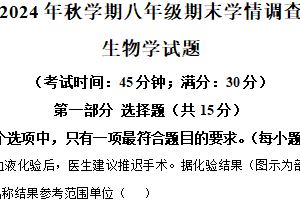 江苏省泰州市泰兴市2024-2025学年八年级上学期期末生物试题（含解析）