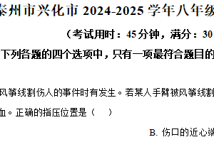 江苏省泰州市兴化市2024-2025学年八年级上学期期末生物试题（含解析）