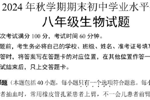 江苏省无锡市梁溪区2024-2025学年八年级上学期期末考试生物学试题（含答案）
