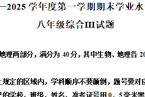 江苏省盐城市东台市2024-2025学年八年级上学期期末生物试题（含解析）