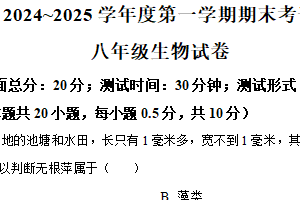 江苏省盐城市建湖县2024-2025学年八年级上学期期末生物试题（含解析）