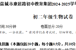 江苏省盐城市亭湖区康居路初中教育集团2024-2025学年八年级上学期1月期末生物学试题（含答案）