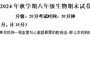 江苏省盐城市响水县2024-2025学年八年级上学期期末生物试题（含解析）
