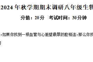 江苏省盐城市盐城经济技术开发区2024-2025学年八年级上学期期末生物试题（含解析）