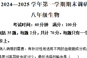 江苏省扬州市邗江区2024-2025学年八年级上学期期末生物试题（含解析）