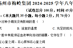 江苏省扬州市梅岭集团2024-2025学年八年级上学期期末生物试题（含解析）