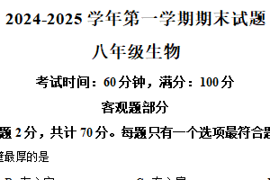 江苏省扬州市仪征市2024-2025学年八年级上学期期末生物试题（含解析）