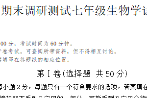 江苏省常州市溧阳市2024-2025学年七年级上学期期末考试生物学试题（含答案）