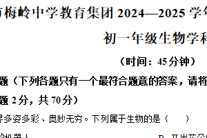 江苏省扬州市梅岭集团2024-2025学年七年级上学期期末生物学试题（含答案）