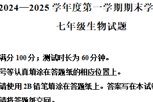 江苏省淮安市2024-2025学年七年级上学期期末生物试题（含解析）