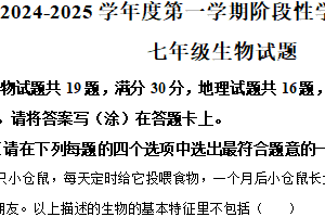 江苏省连云港市2024-2025学年七年级上学期期末生物试题（含解析）