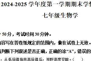 江苏省南京市栖霞区2024-2025学年七年级上学期期末生物试题（含解析）