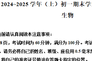 江苏省南通市（通州区，如东县）2024-2025学期七年级上学期期末生物试题（含解析）