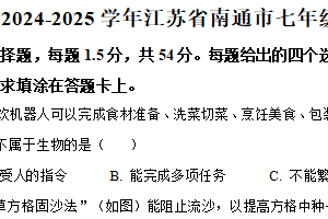 江苏省南通市2024-2025学年七年级上学期期末生物试题（含解析）