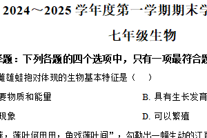 江苏省南通市海安市2024-2025学年七年级上学期期末生物试题（含解析）