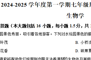 江苏省南通市如皋市2024-2025学年七年级上学期期末生物试题（含解析）