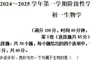 江苏省苏州昆山市、太仓市、常熟市、张家港市2024-2025学年七年级上学期期末生物试题（含解析）