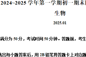 江苏省苏州市吴江区2024-2025学年七年级上学期期末生物试题（含解析）