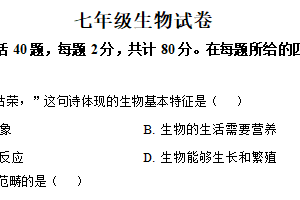 江苏省宿迁市泗洪县2024-2025学年七年级上学期期末生物试题（含解析）