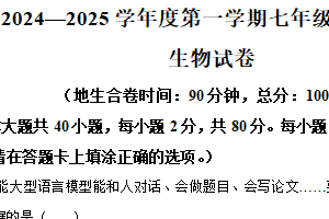 江苏省宿迁市宿城区南京师范大学附属中学宿迁分校2024-2025学年七年级上学期期末生物学试题（含解析）
