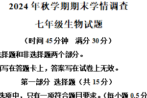 江苏省泰州市姜堰区2024-2025学年七年级上学期期末生物试题（含解析）