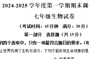 江苏省泰州市靖江市2024-2025学年七年级上学期期末生物试题（含解析）