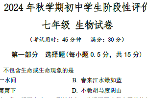 江苏省泰州市兴化市2024-2025学年七年级上学期期末统考试生物学试题（含答案）