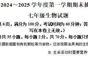江苏省徐州市沛县2024-2025学年七年级上学期期末生物试题（含解析）