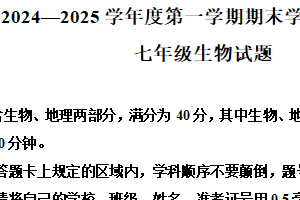 江苏省盐城市东台市2024-2025学年七年级上学期期末生物试题（含解析）
