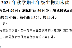 江苏省盐城市建湖县2024-2025学年七年级上学期期末生物试题（含解析）
