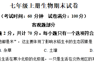江苏省扬州市江都区2024-2025学年七年级上学期期末生物试题（含解析）