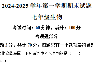 江苏省扬州市仪征市2024-2025学年七年级上学期期末生物试题（含解析）