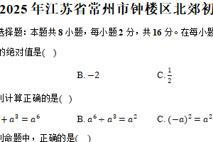 2025年江苏省常州市钟楼区北郊初级中学中考数学一模试卷（含解析）