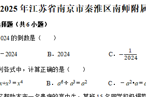 2025年江苏省南京市秦淮南师附属中学二模考前模拟试卷（含解析）