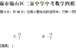 2025年江苏省无锡市锡山区二泉中学中考数学四模试卷（含解析）