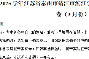 江苏省泰州市靖江市滨江学校2024-2025学年九年级下学期月考数学试卷（3月份 ）（含解析）