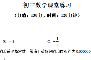 2024-2025学年江苏省苏州市工业园区青剑湖初三下学期月考试卷数学（含解析）