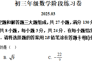 2024-2025学年江苏省苏州市工业园区星港初三零模数学试卷（含解析）
